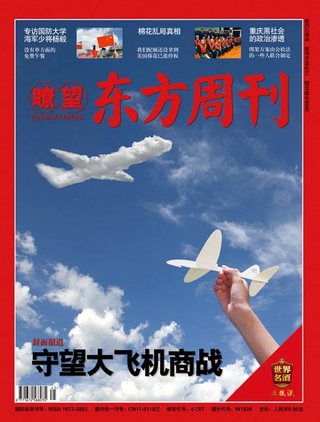 《了望东方周刊》最新一期封面及目录