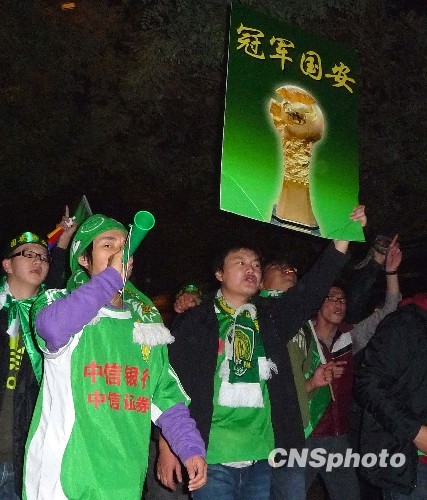 国安夺冠北京市委市政府电贺 继续与体育局合