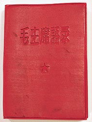 英国将拍卖文革文物 1963版《毛语录》估价最