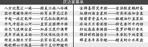 国安庆功宴15道菜曝光 雷人名称显卫冕野心(图)