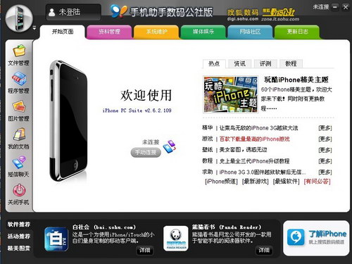 搜狐数码与网龙公司合作推91手机助手特别版