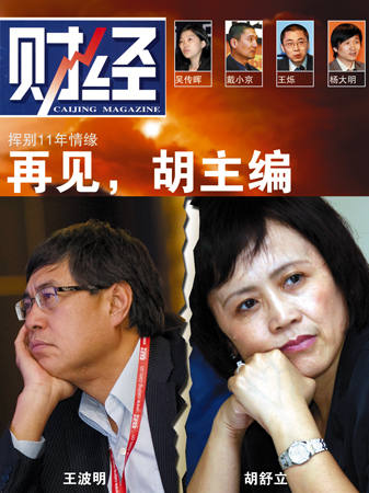 胡舒立执教中山大学 胡舒立团队转战"新平台"