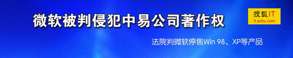 法院判决微软侵犯中易宋体