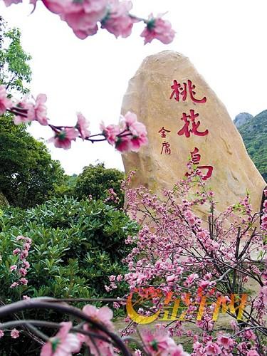 侠骨柔情桃花岛 金庸笔下的浪漫之地