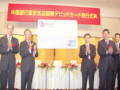 中国银联实现银联卡在日本跨越式发展