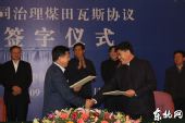 黑龙江政府与大庆油田公司联手治理煤田瓦斯