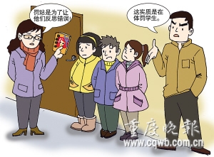 家长对老师的评价