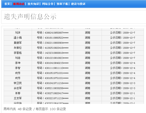 身份证查询照片