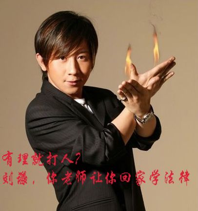 刘谦殴打记者 明星打人事件为哪般