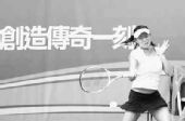 图文：女单中华台北队选手夺冠 张凯贞在比赛中