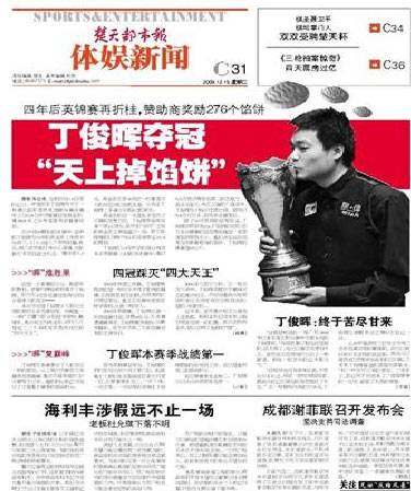 国内报纸大幅报道丁俊晖 他使台球变国球?(图)