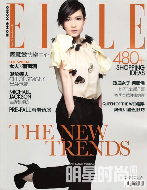 《elle(香港版)2009年8月号封面