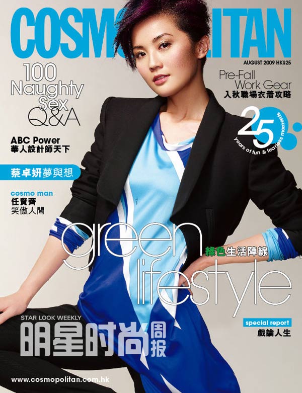 《cosmopolitan》(香港版)2009年8月号封面