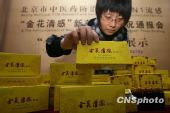 图：首个抗甲流中药“金花清感方”将面世