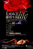 音乐剧《感情生活》海报 感情生活海报1