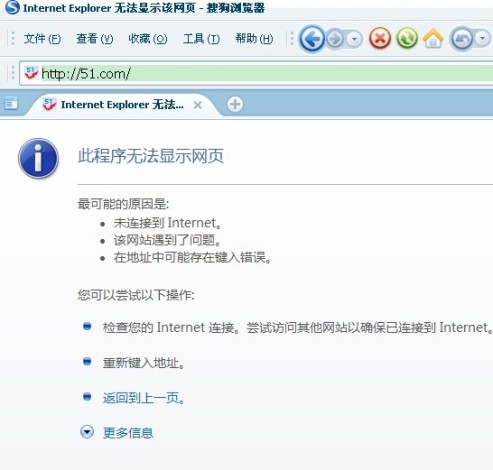 51.com网站不能访问