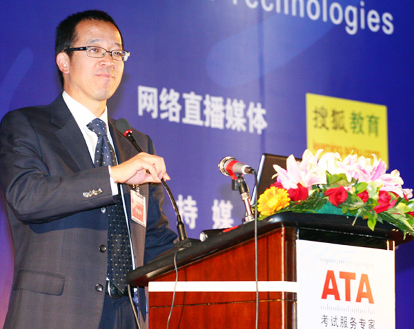 新东方教育科技集团董事长俞敏洪在第四届国际考试理论与测评技术研讨会发表演讲