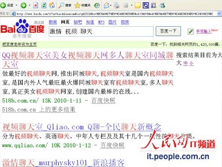 百度政府搜索搜出黄色网站 老年搜索仍存色情_关键词