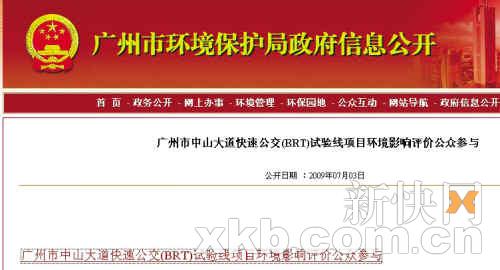 广州BRT环评调查仅访200多市民 王则楚直批太