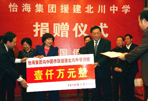 中国侨联接受捐款援建北川中学