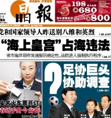 深圳晶报
