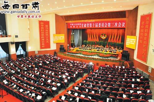 中国人民政治协商会议甘肃省十届三次会议开幕