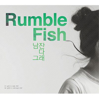 Rumble Fishҡ
