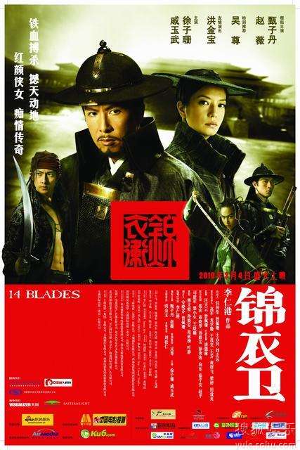 大明十四势抵京 开启《锦衣卫》首映"机关"