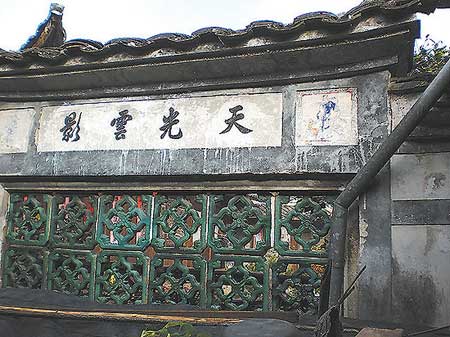 至德居的院墙