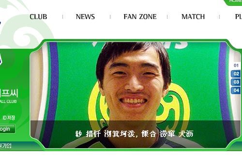 图文:冯潇霆加盟全北现代 全北官网
