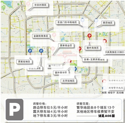 北京市13个繁华区域路边停车费翻倍(图)