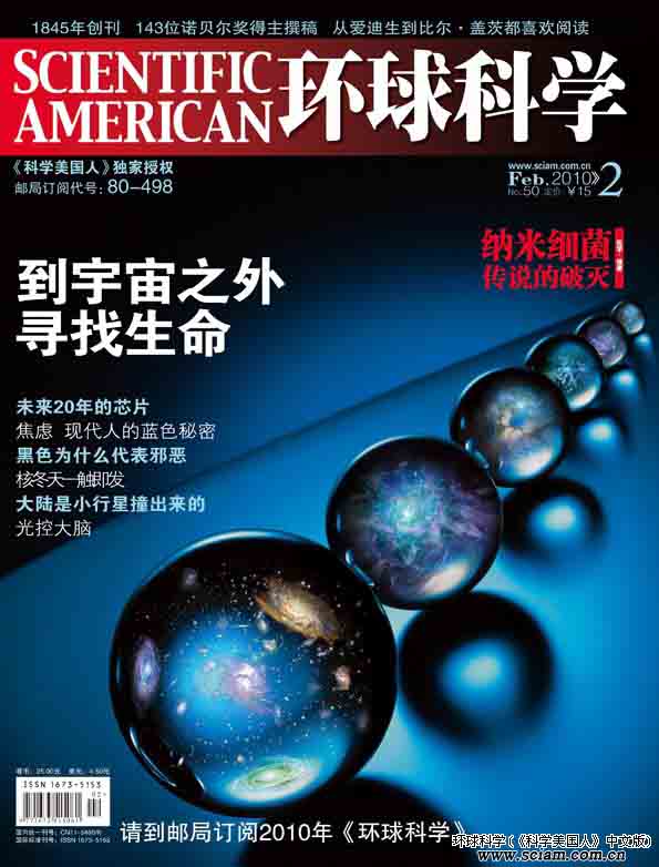 《科学美国人》中文版2月 到宇宙之外寻找生命