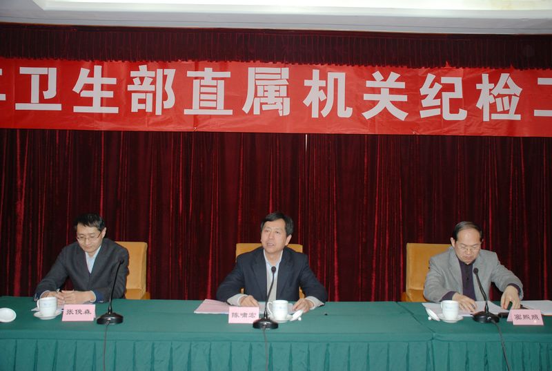 2010年卫生部直属机关纪检工作会议在京召开