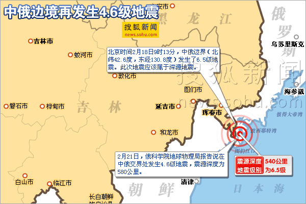 中俄边境再发生4.6级地震 与18日位置几乎相同