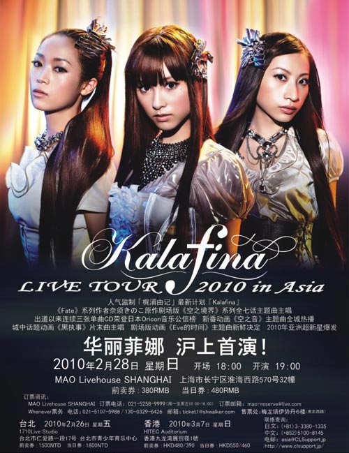 日本动漫原唱组合kalafina 将在上海举行演唱会 搜狐音乐