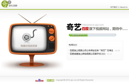 百度独立视频公司定名奇艺网 龚宇称3月份上线