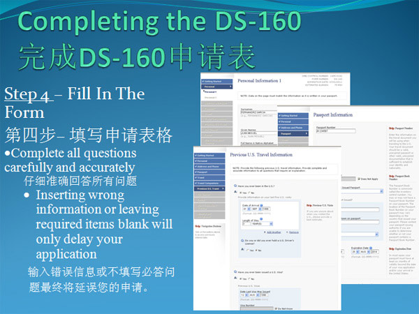 完成ds-160申请表第4步:填写申请表格