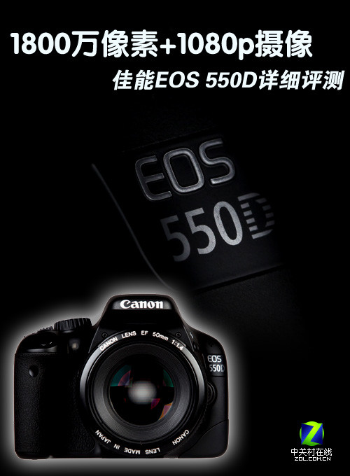 1800万像素+1080p摄像 佳能550D评测首发 