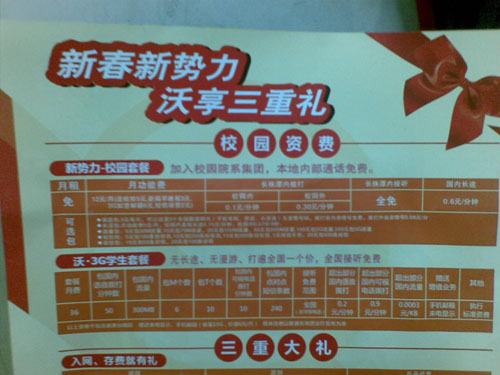 湘潭联通否认推出36元3G学生套餐(图)-搜狐IT
