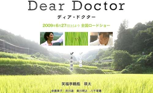图：日本电影学院奖提名--《亲爱的医生》