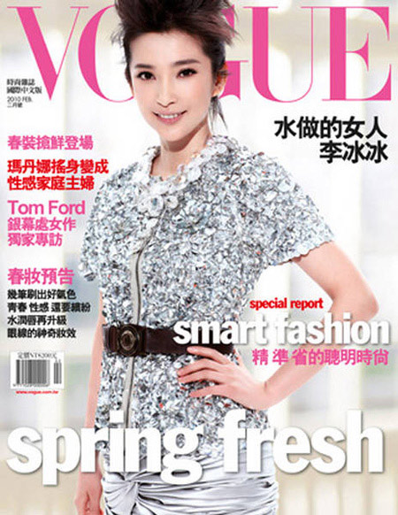 Vogue国际中文版2月号封面