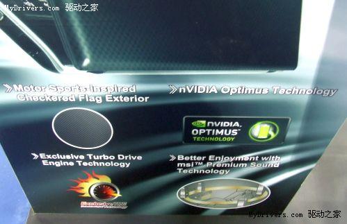 微星展示多款NVIDIA Optimus笔记本