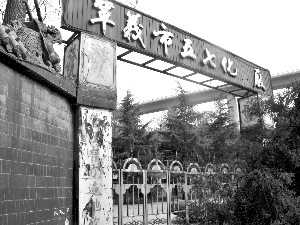 通缉犯刘进学生前曾任五七化工厂厂长。图为该厂大门。