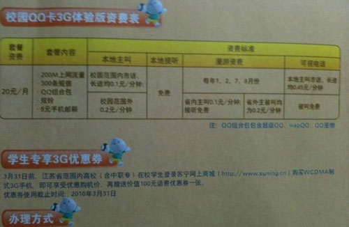 南京联通推低价3G学生套餐 月租仅为20元-搜狐