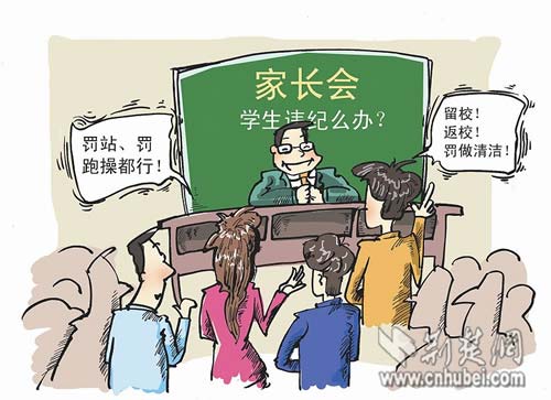 武汉一中学惩戒教育获家长支持 罚跑罚站都可