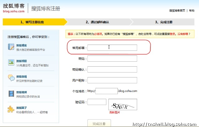 搜狐博客开始支持所有网站邮箱注册