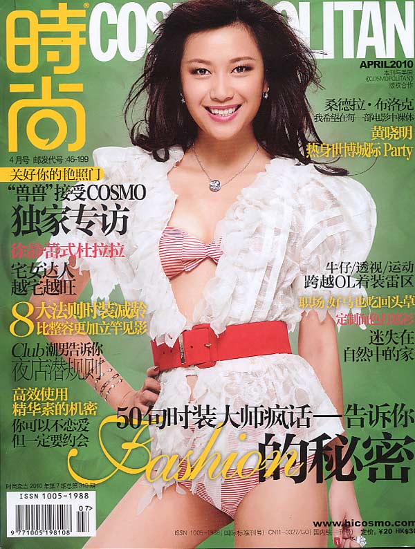 时尚cosmopolitan(2)