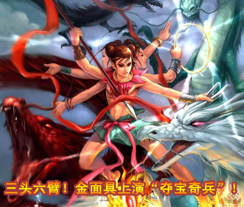 三头六臂!金面具上演"夺宝奇兵!