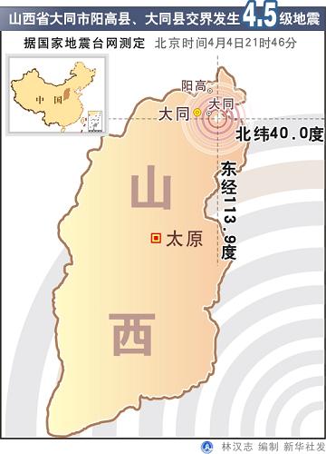 山西省大同市阳高县,大同县交界发生4.5级地震图片