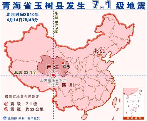 中国地震网中心研究员:玉树地震非偶然